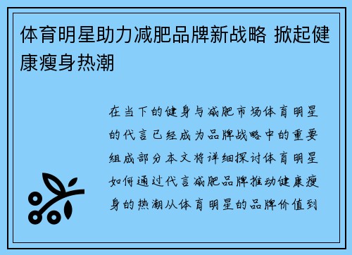 体育明星助力减肥品牌新战略 掀起健康瘦身热潮