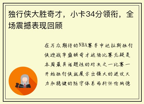 独行侠大胜奇才，小卡34分领衔，全场震撼表现回顾