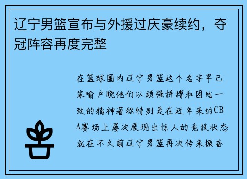辽宁男篮宣布与外援过庆豪续约，夺冠阵容再度完整
